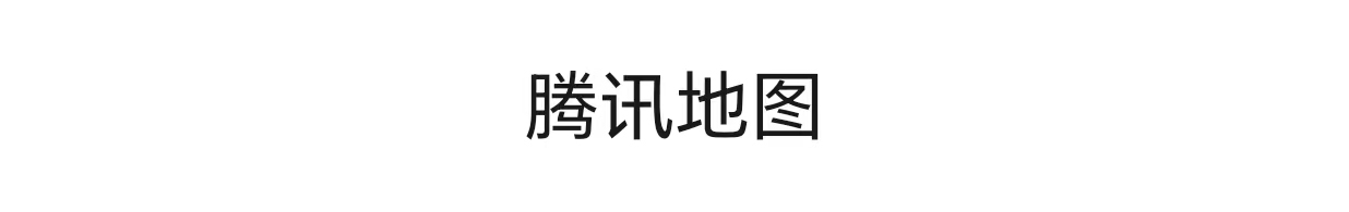 腾讯地图