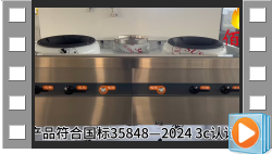 裕尚双炒单温灶-操作说明