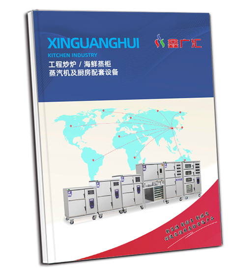 鑫广汇厨具企业样本