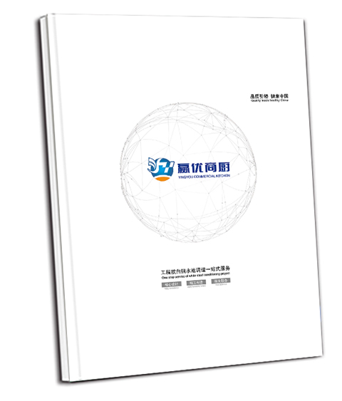 赢优商厨企业样本